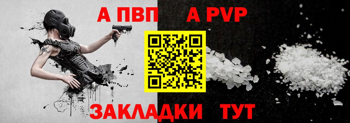 Alpha PVP Соль  A PVP  А ПВП СК  Киселёвск  Вход с VPN 