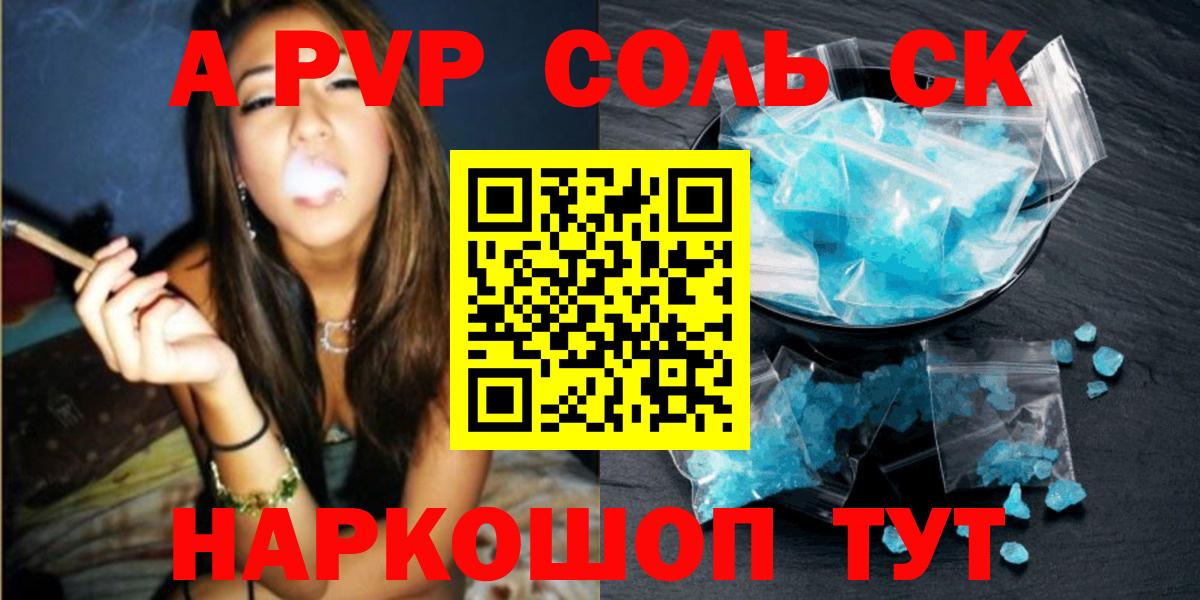 Альфа ПВП Crystall Киселёвск
