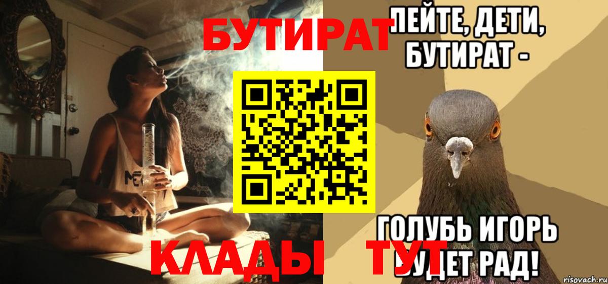 Бутират BDO 33%  БУТИРАТ  Киселёвск  Вход с VPN 
