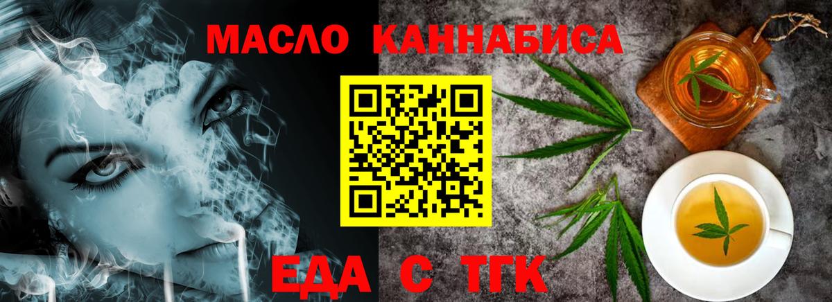 Киселёвск  Еда ТГК конопля  Вход с VPN 
