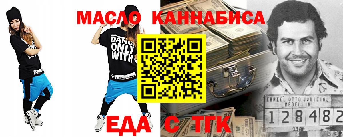 Еда ТГК конопля Киселёвск