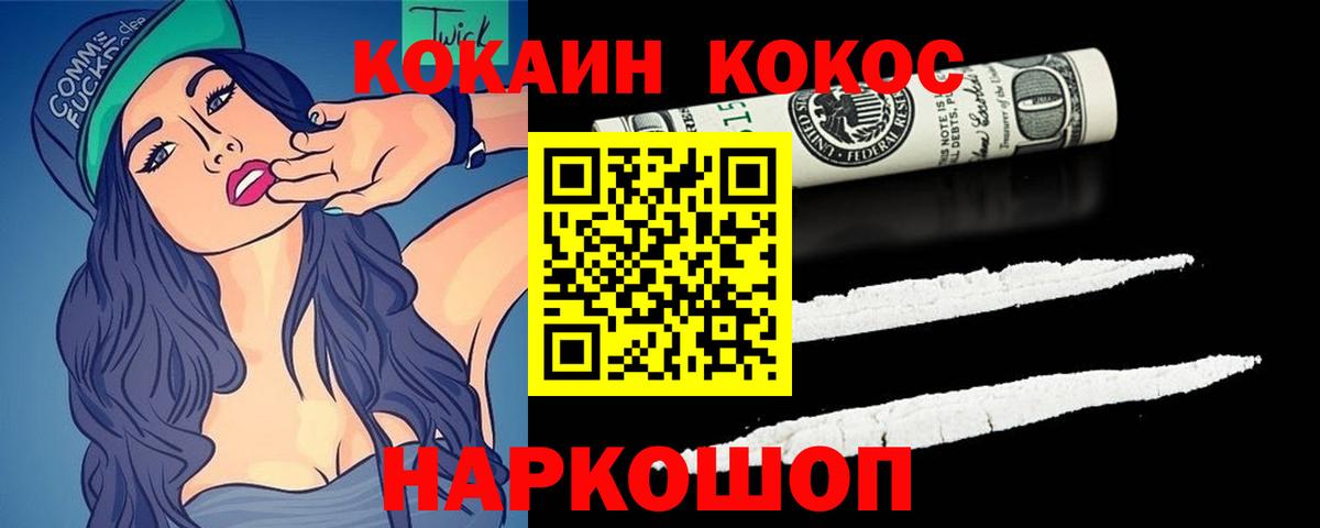 Кокаин Fish Scale Киселёвск