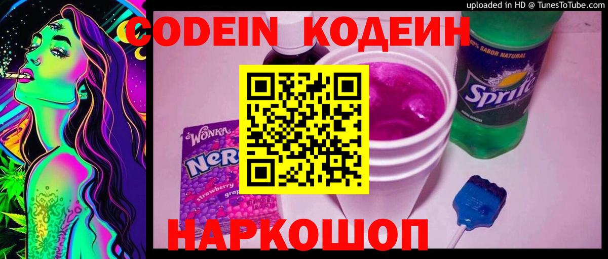 Кодеиновый сироп Lean напиток Lean (лин) Киселёвск