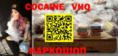 кокаин VHQ Берёзовский